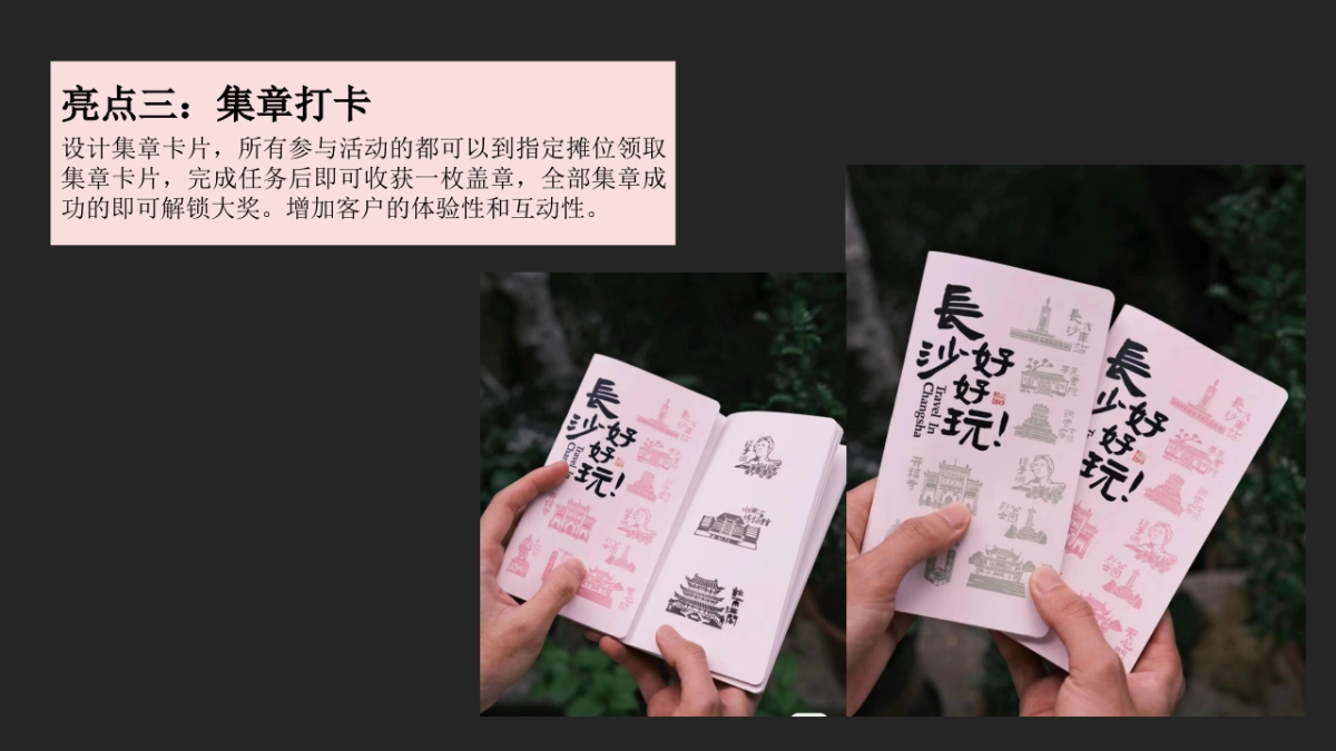 2023商业广场秋日“红星里·赶秋集”活动策划方案_第8页