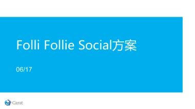 Folli Follie Social项目方案 0619 CN