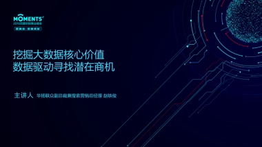 百度时刻商业峰会PPT1128