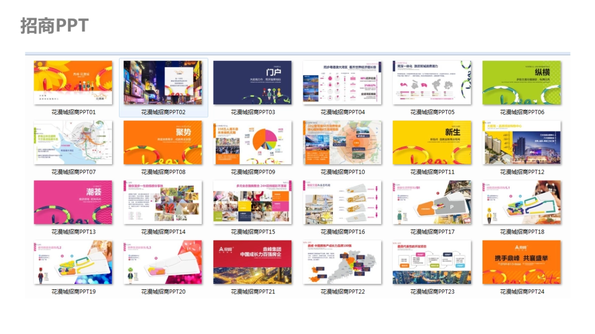 鼎峰商业2018年度推广创意案_第10页