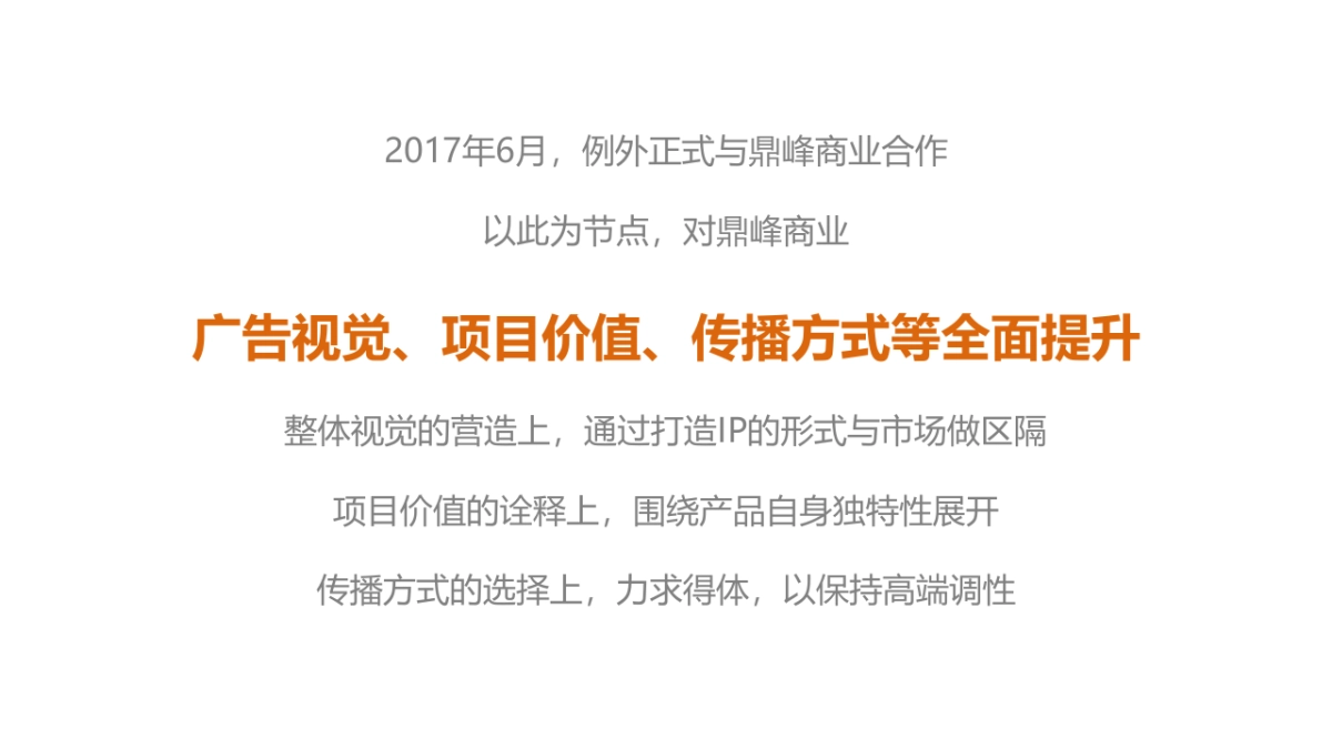 鼎峰商业2018年度推广创意案_第4页