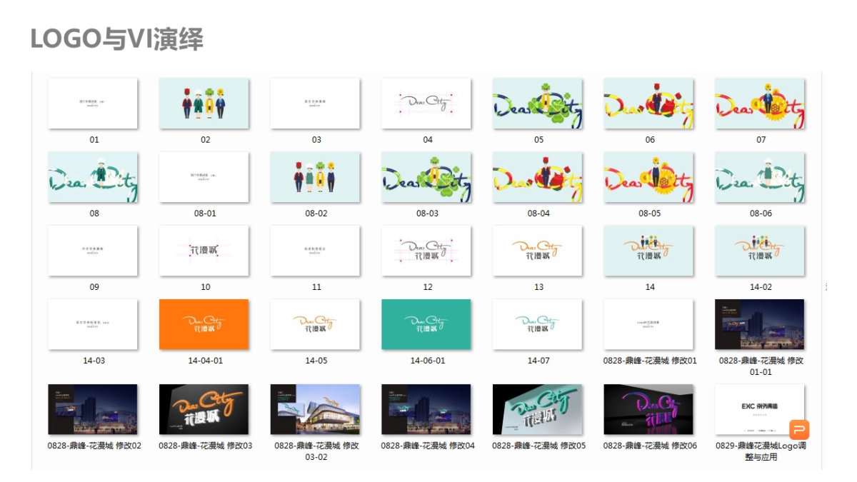 鼎峰商业2018年度推广创意案_第7页