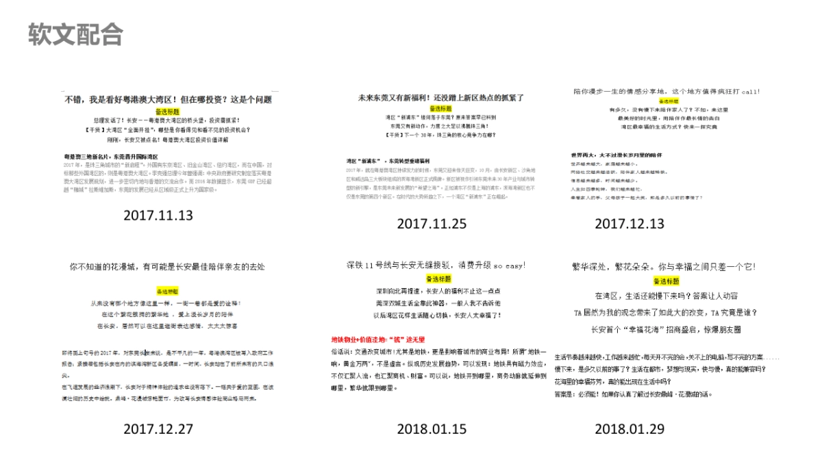 鼎峰商业2018年度推广创意案_第9页