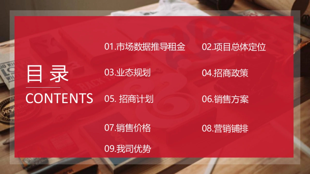 佛山东菱帝苑商业营销推广方案（市场+地段）_第2页