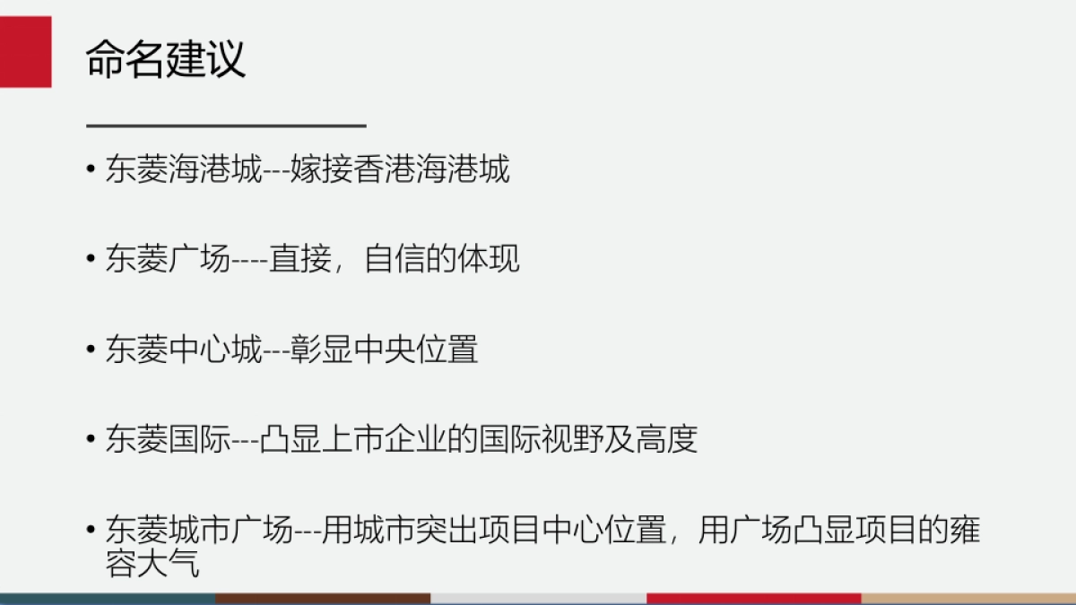 佛山东菱帝苑商业营销推广方案（市场+地段）_第9页