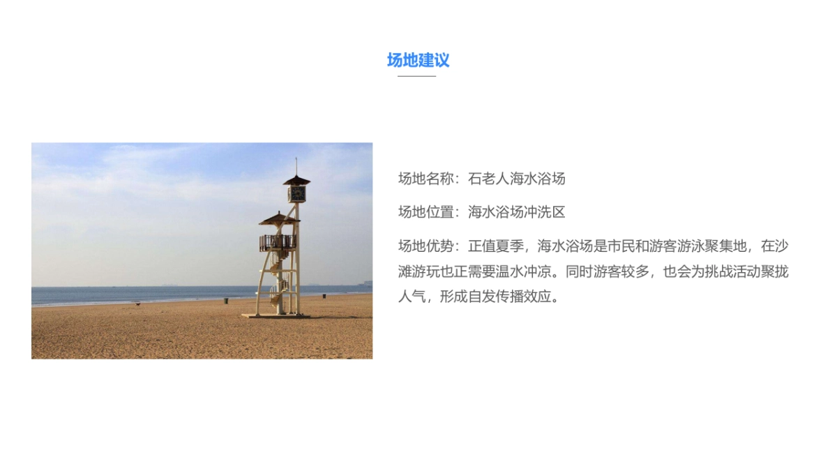 海尔热水器&吉尼斯挑战项目沟通案_第8页