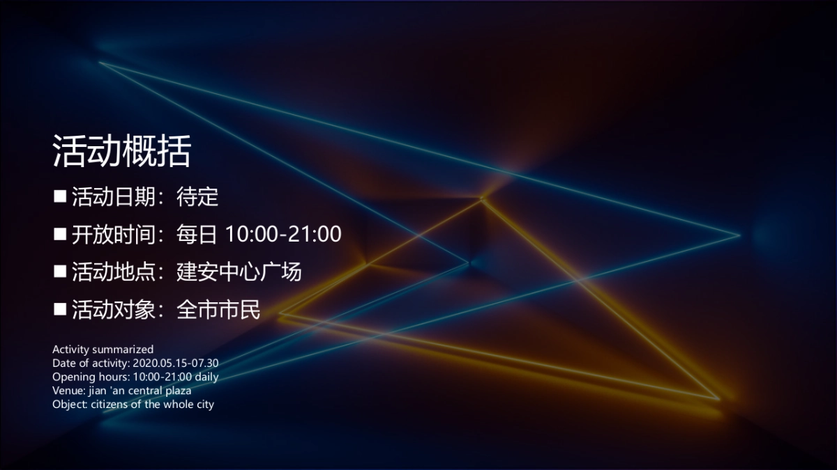 建安商业广场潮玩生活节“潮你而来”活动策划方案_第5页