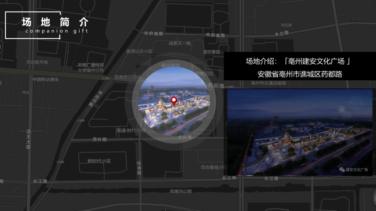 建安商业广场潮玩生活节“潮你而来”活动策划方案_第9页