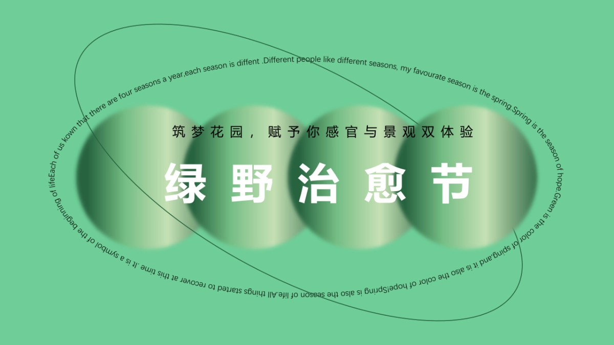 绿野治愈节花园城筑梦花园商业街开街仪式活动方案_第10页