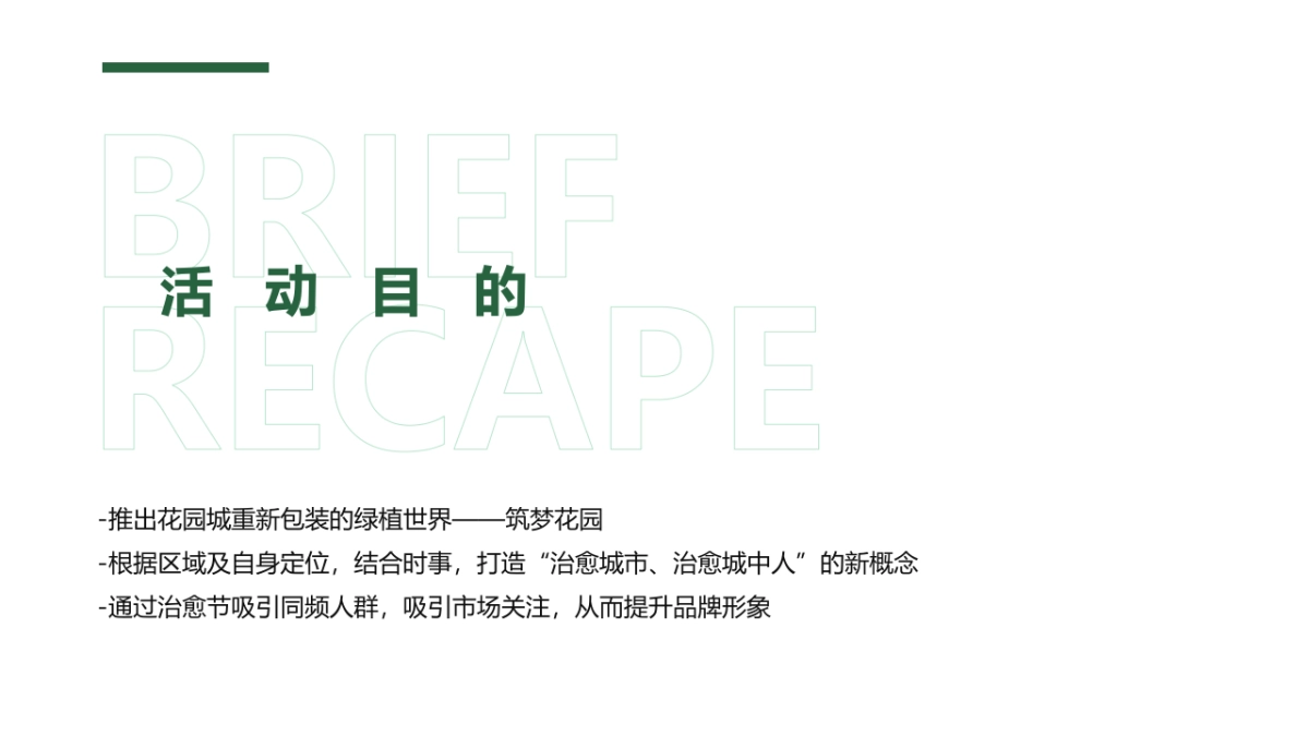 绿野治愈节花园城筑梦花园商业街开街仪式活动方案_第2页
