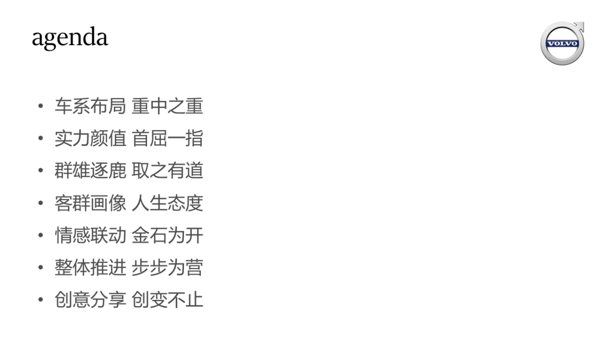 全国市场经理会议S90市场战略与创意方案_第2页