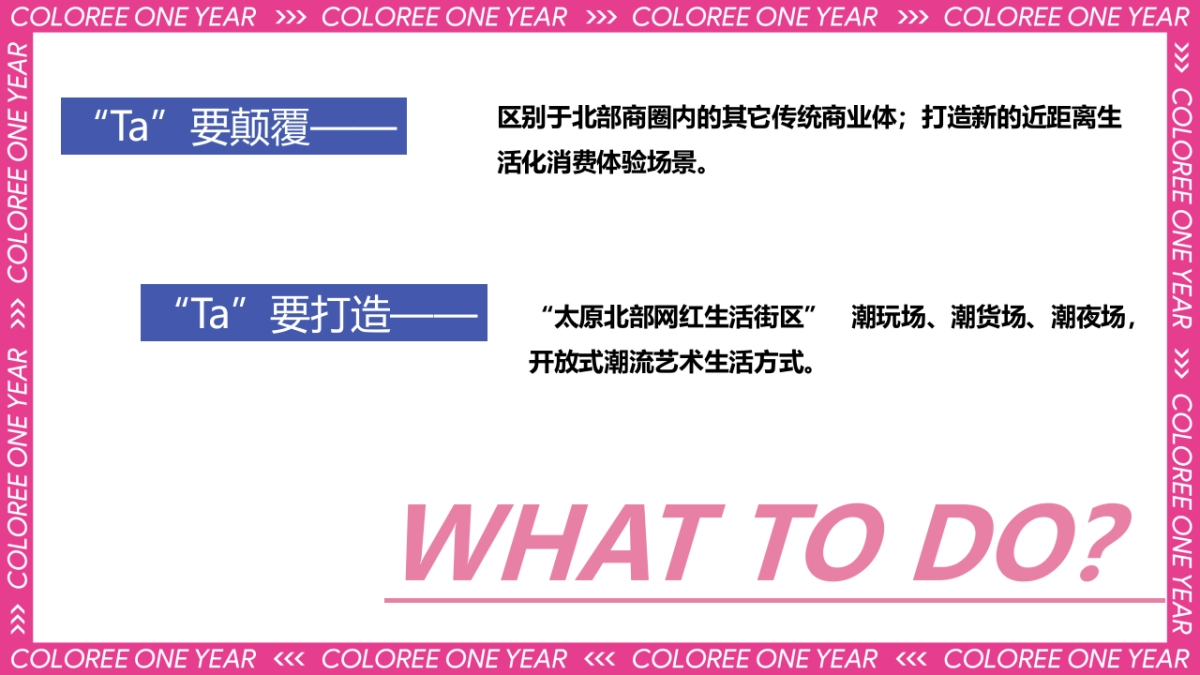 商业购物中心1周年庆系列“一起ONE出彩”主题活动策划方案_第10页