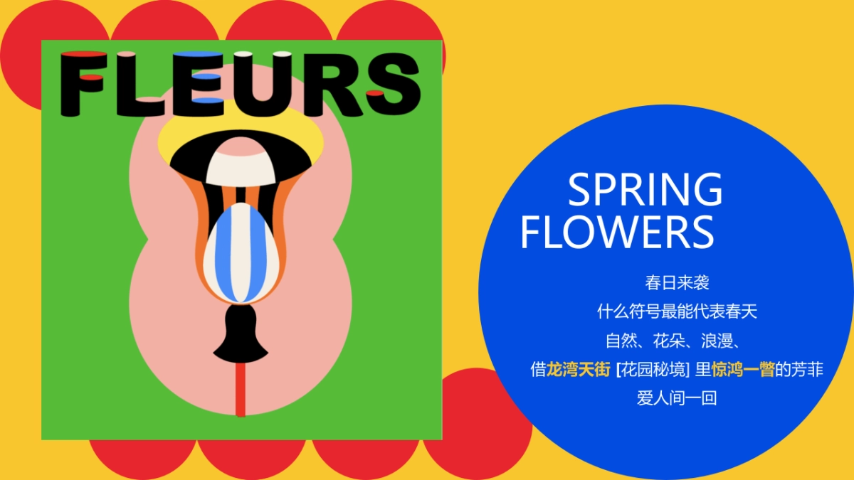 商业购物中心3月主题PR“花.光艺术节-贩卖花心”主题活动策划方案_第2页