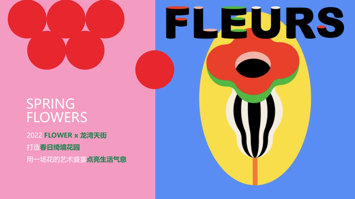 商业购物中心3月主题PR“花.光艺术节-贩卖花心”主题活动策划方案_第3页