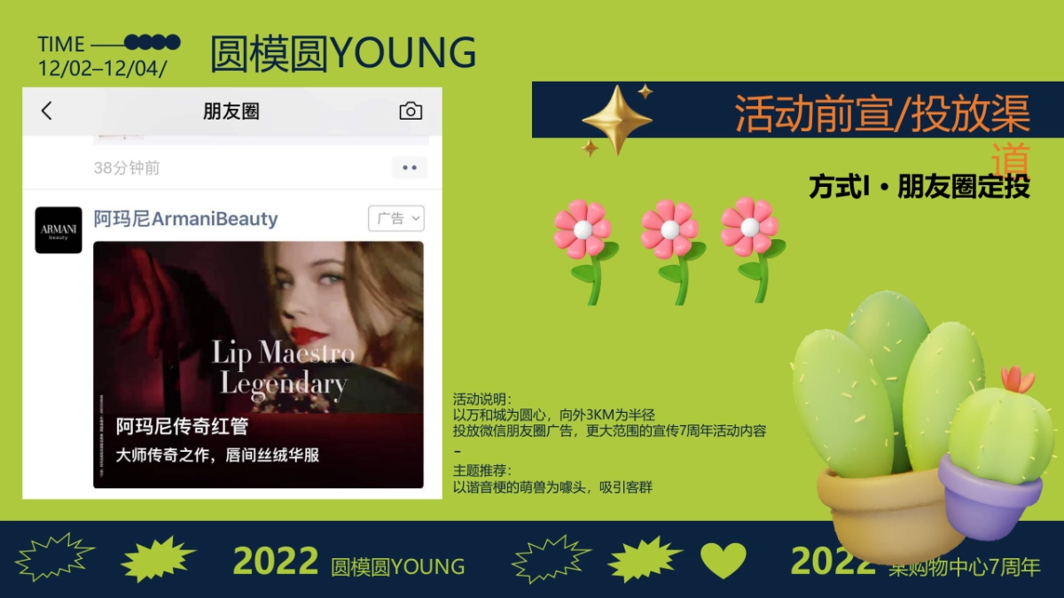 商业购物中心12月7周年膨胀动物园萌兽活动策划案_第10页