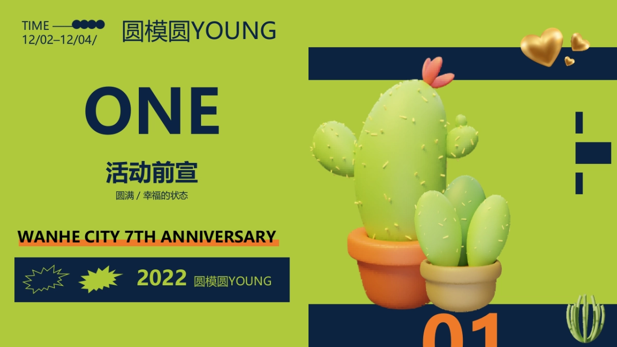 商业购物中心12月7周年膨胀动物园萌兽活动策划案_第6页