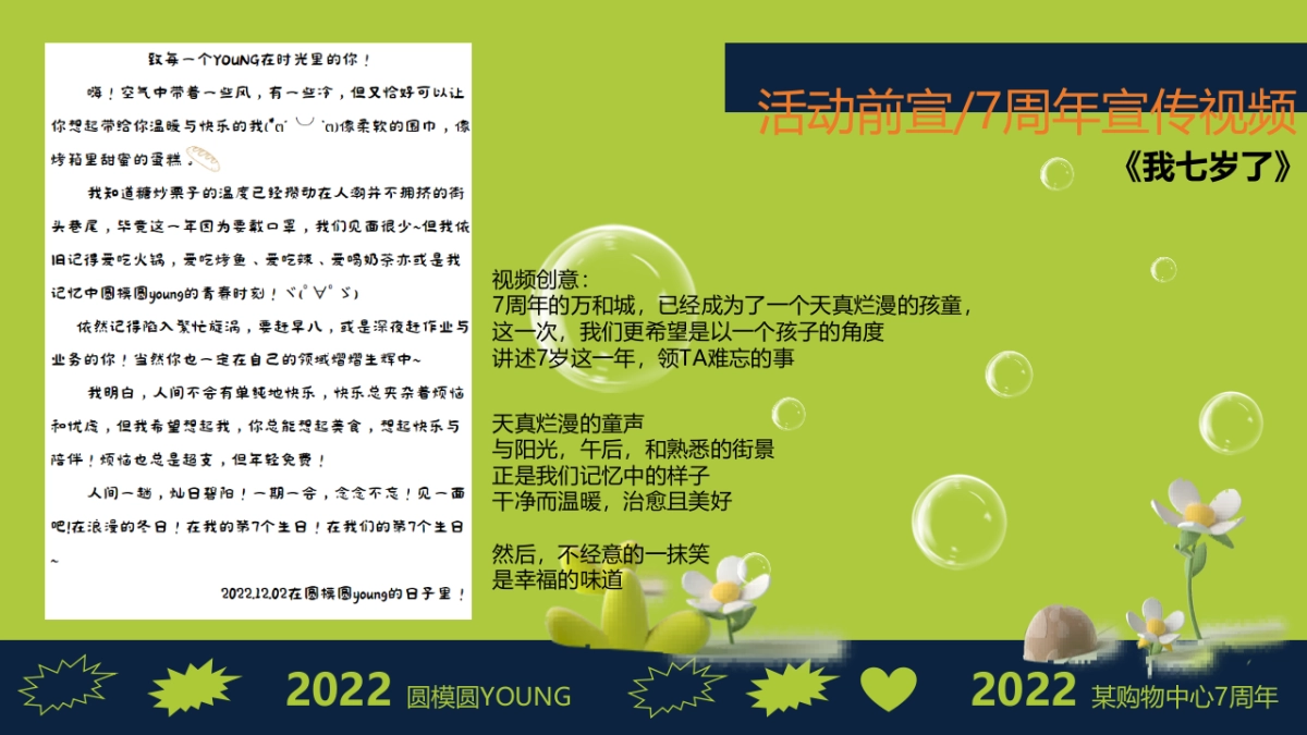 商业购物中心12月7周年膨胀动物园萌兽活动策划案_第8页