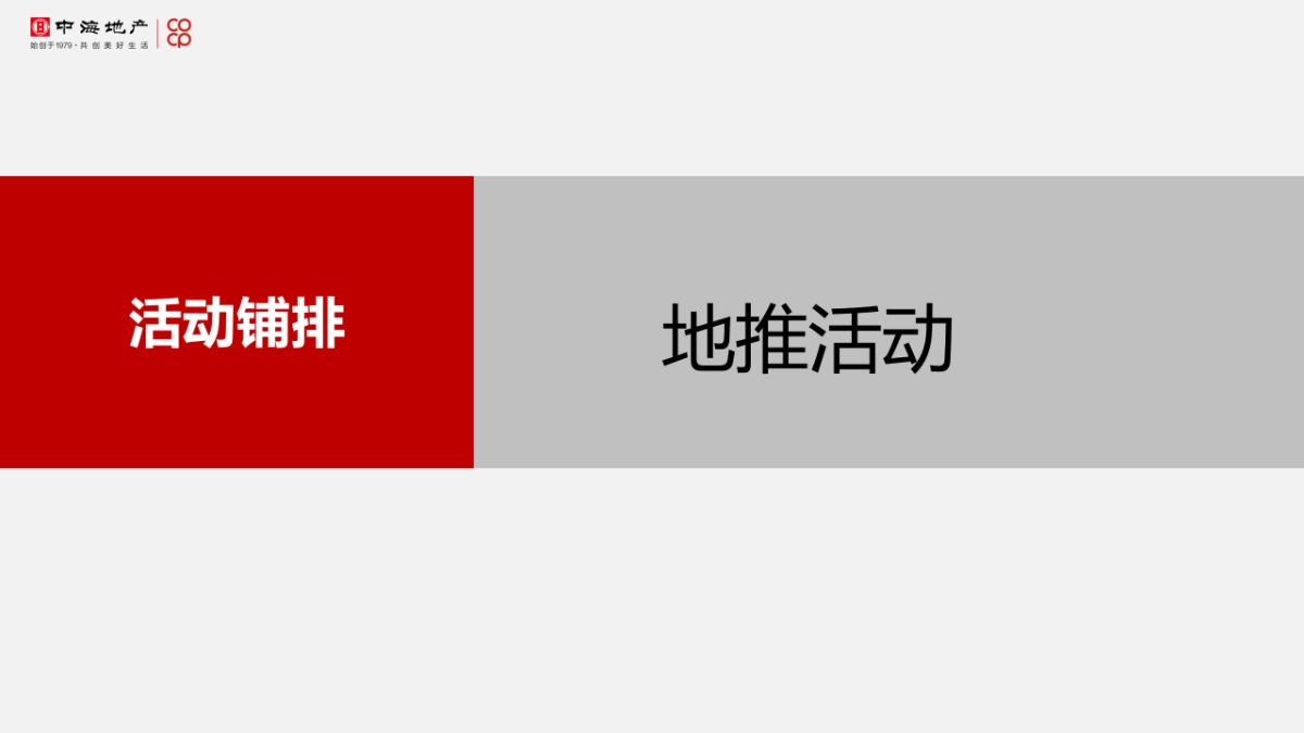 商业购物中心筹备期9-11月工作计划及推广方案_第8页