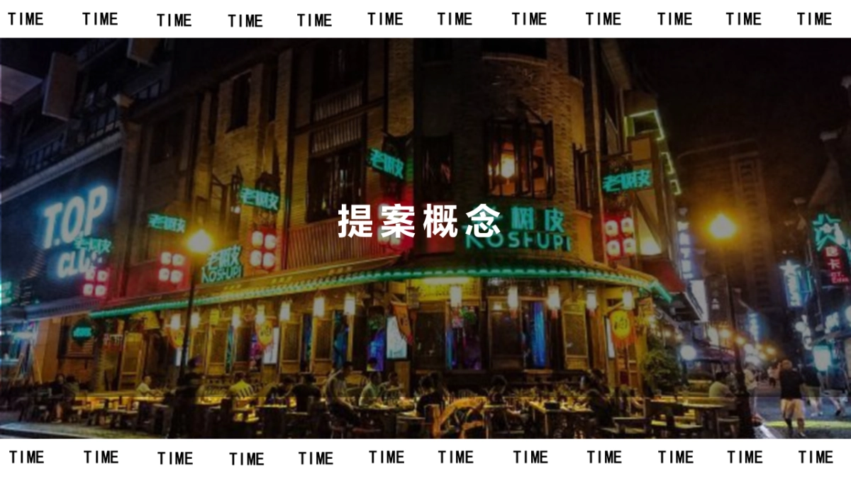 商业购物中心二十周年庆“寻味我们的时代”主题活动策划方案_第2页