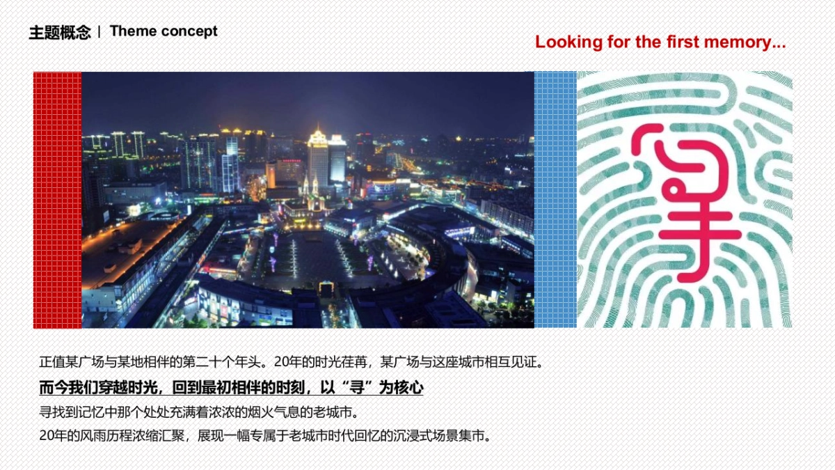 商业购物中心二十周年庆“寻味我们的时代”主题活动策划方案_第4页