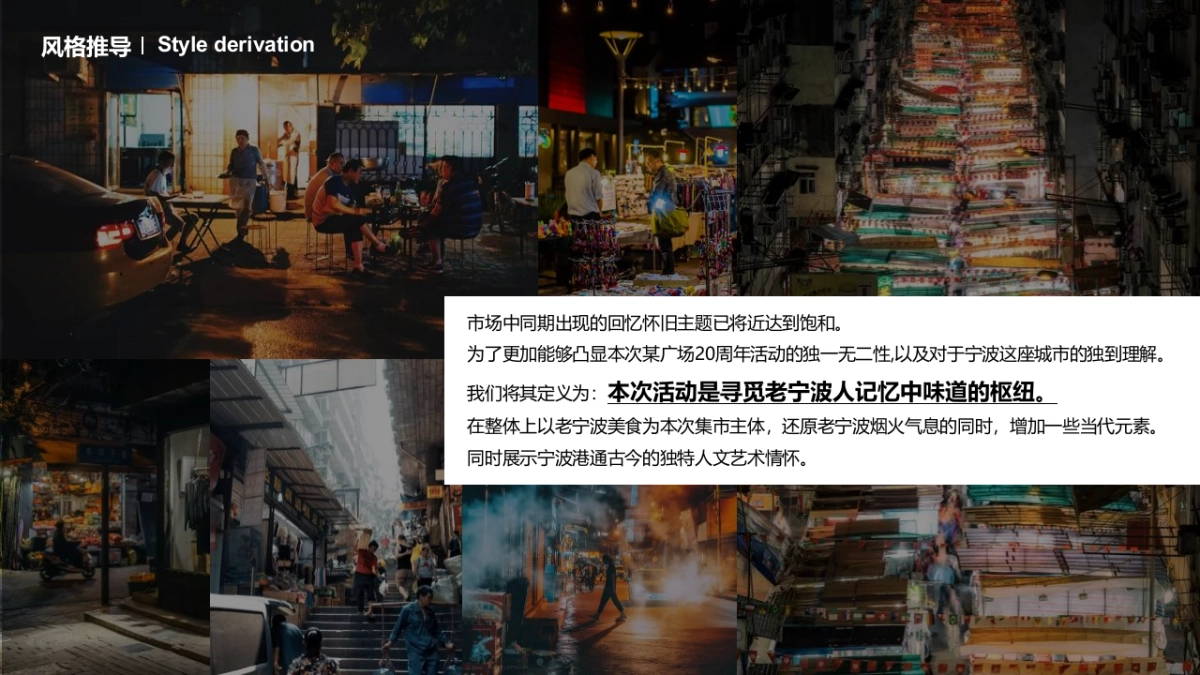 商业购物中心二十周年庆“寻味我们的时代”主题活动策划方案_第5页