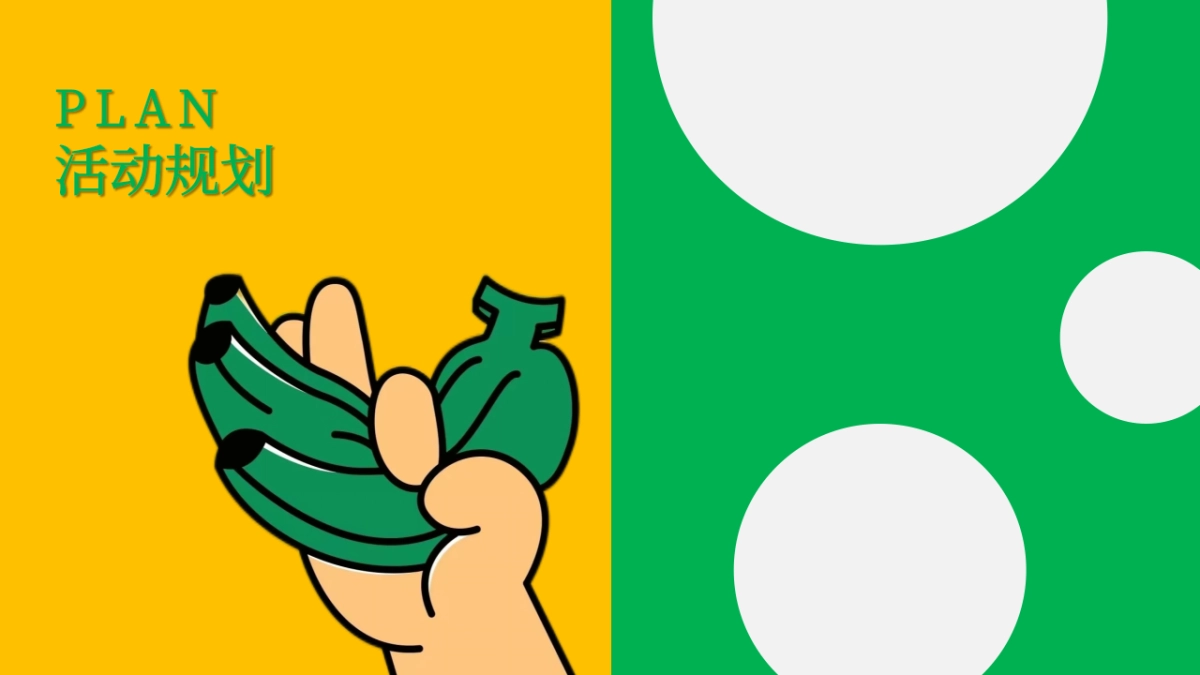 商业广场反蕉绿系列“治愈计划”主题活动策划方案_第10页