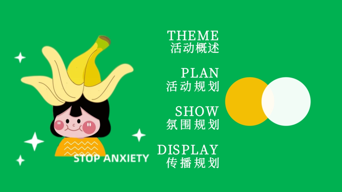 商业广场反蕉绿系列“治愈计划”主题活动策划方案_第2页