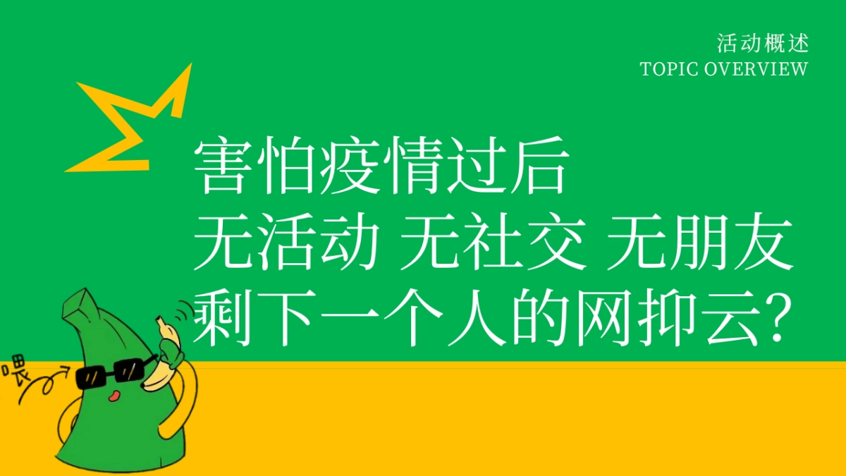 商业广场反蕉绿系列“治愈计划”主题活动策划方案_第5页