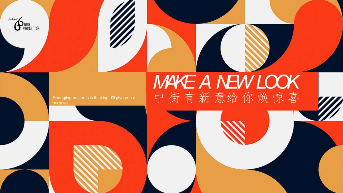 商业街区焕新造势思路方案_第1页