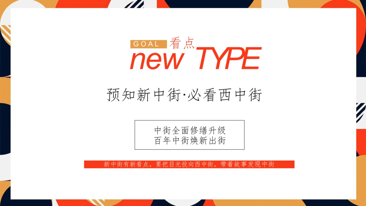 商业街区焕新造势思路方案_第2页