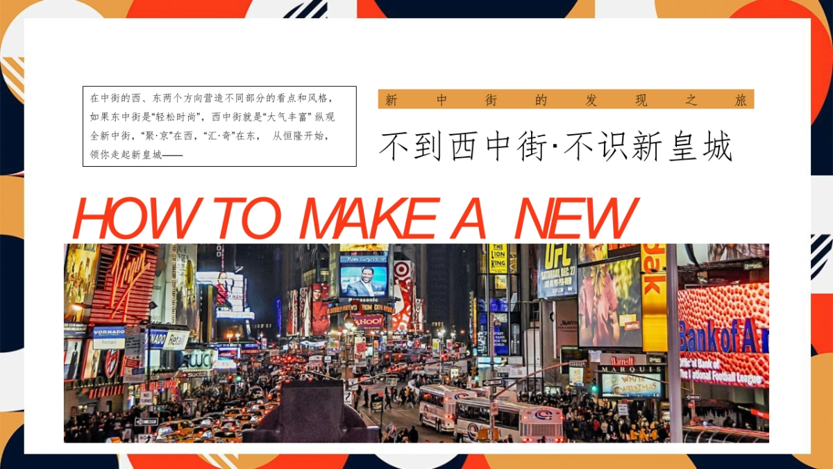 商业街区焕新造势思路方案_第3页