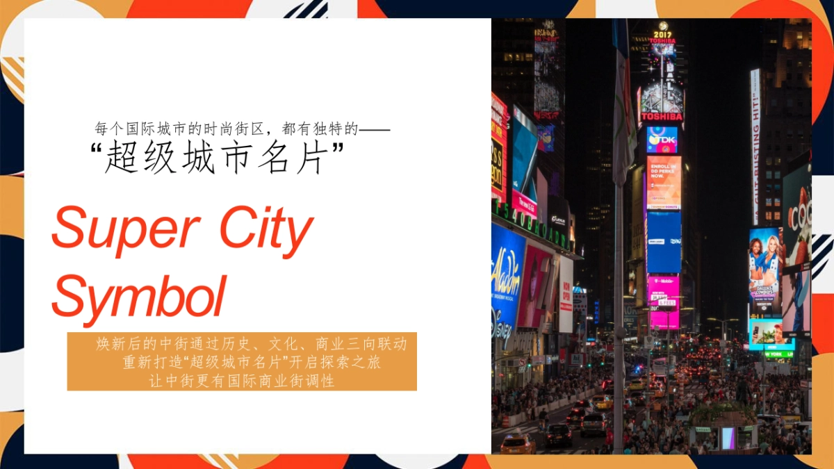 商业街区焕新造势思路方案_第4页