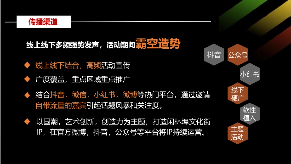 商业文化街开街庆典“潮见闲林，潮向未来”主题活动策划方案_第10页