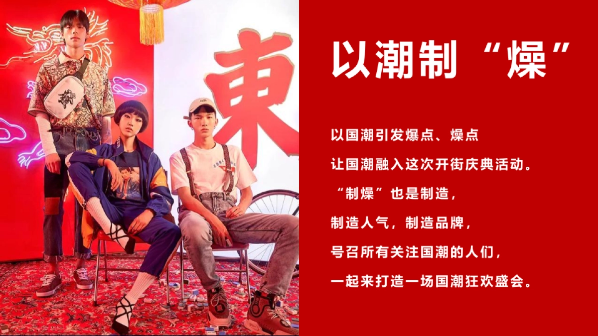 商业文化街开街庆典“潮见闲林，潮向未来”主题活动策划方案_第6页