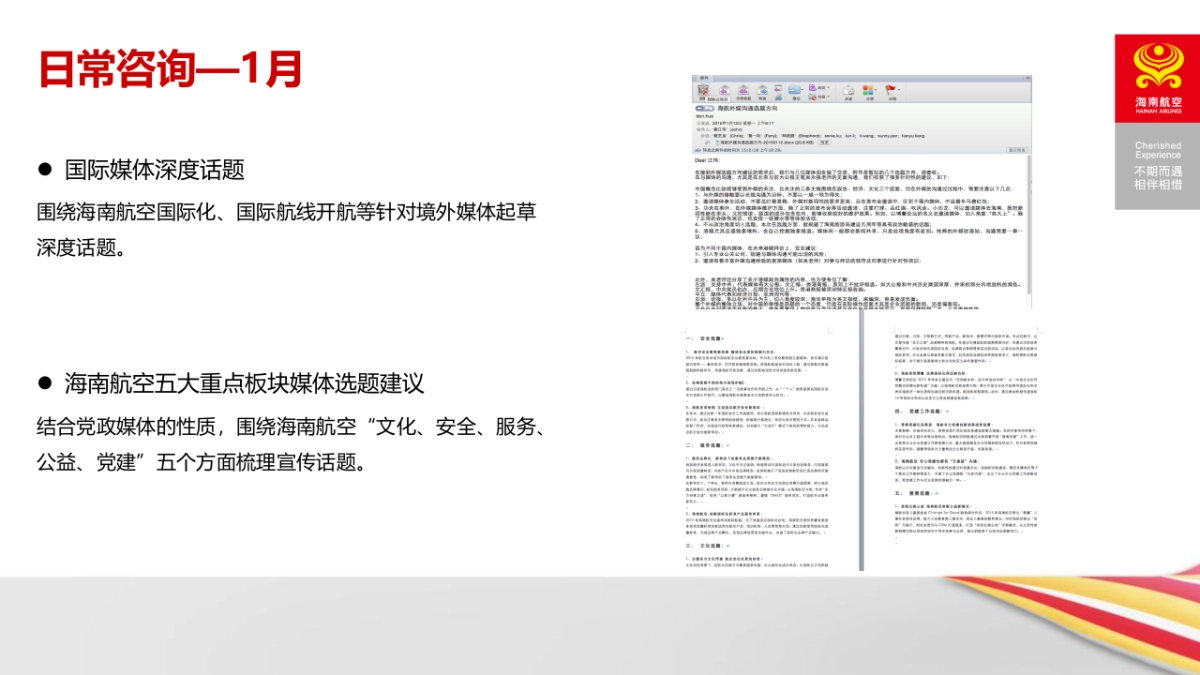 宣亚2015年海南航空服务项目总结_第5页