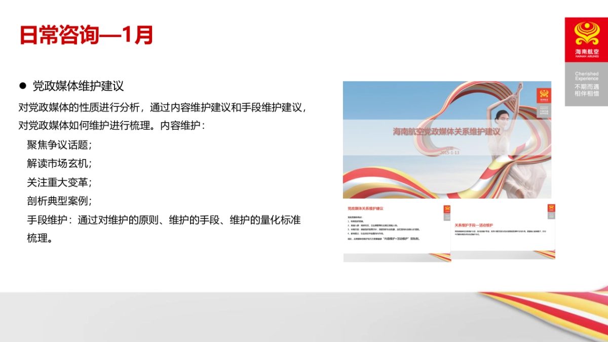 宣亚2015年海南航空服务项目总结_第7页