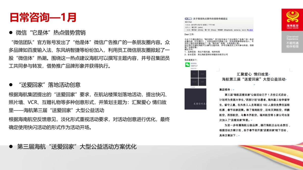 宣亚2015年海南航空服务项目总结_第9页