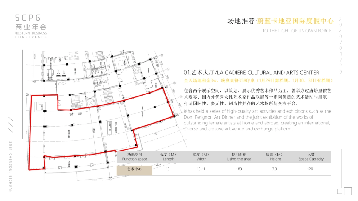 印力西区商业年会活动策划方案_第10页
