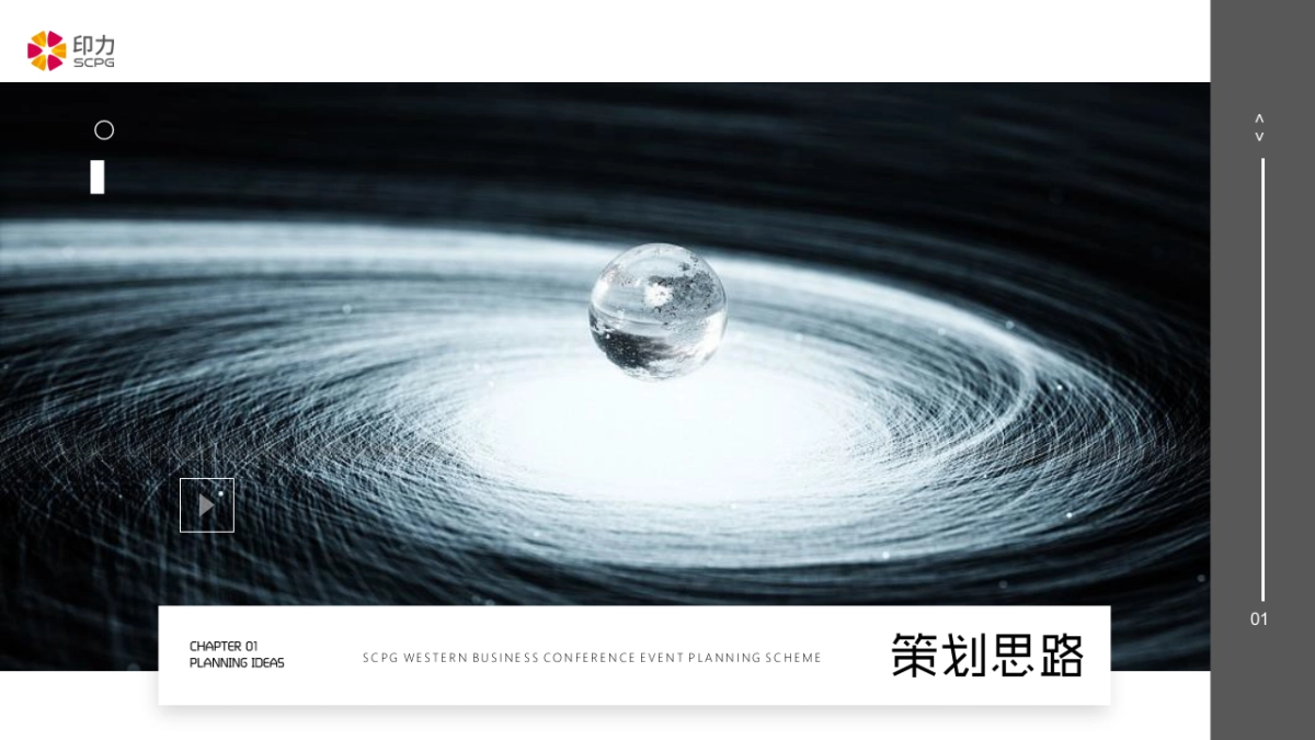 印力西区商业年会活动策划方案_第2页