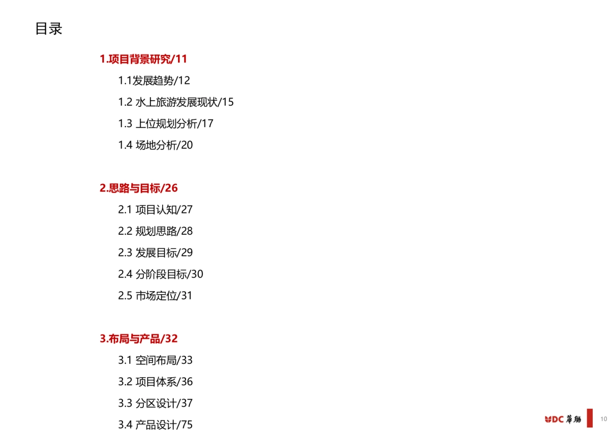 浙江杭州千岛湖进贤湾项目汇报_第10页