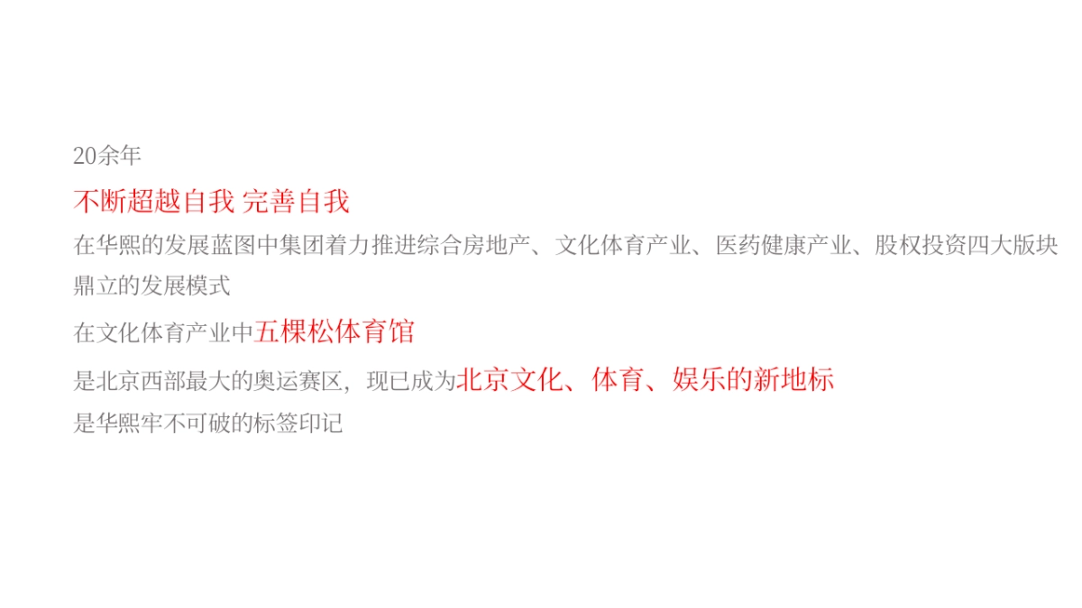 重庆·华熙live商业包装方案_第4页