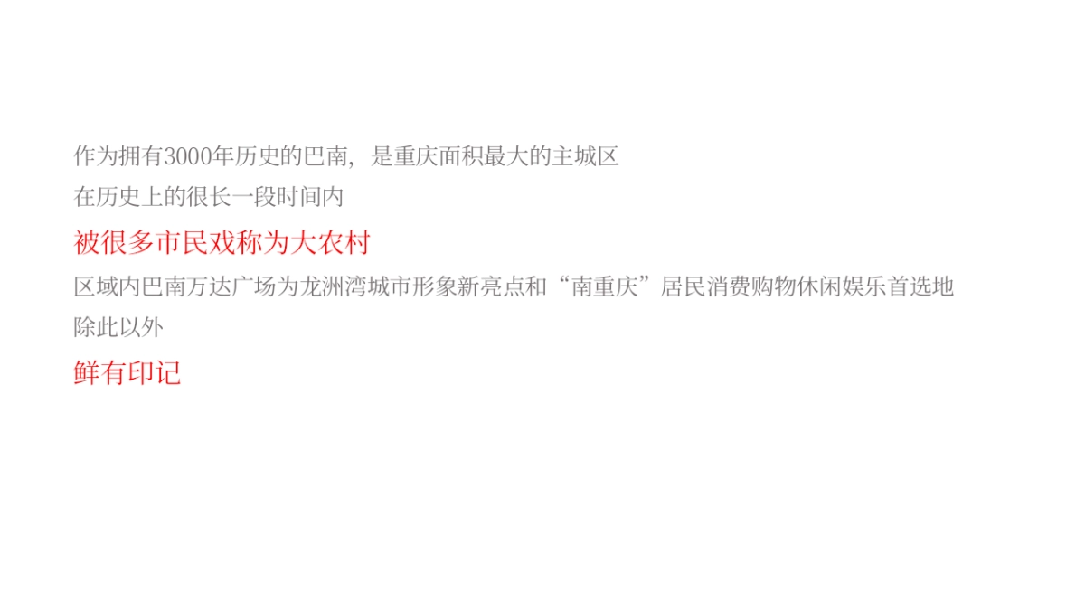 重庆·华熙live商业包装方案_第5页