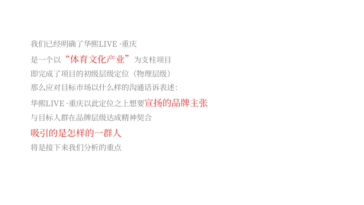 重庆·华熙live商业包装方案_第9页