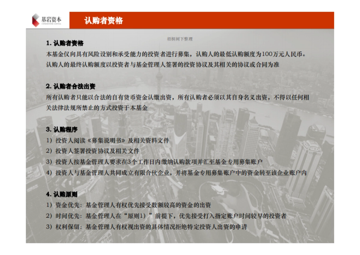 19.基岩普方达价值回归二期基金募集.商业计划书_第10页