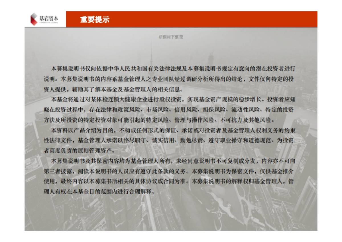 19.基岩普方达价值回归二期基金募集.商业计划书_第2页