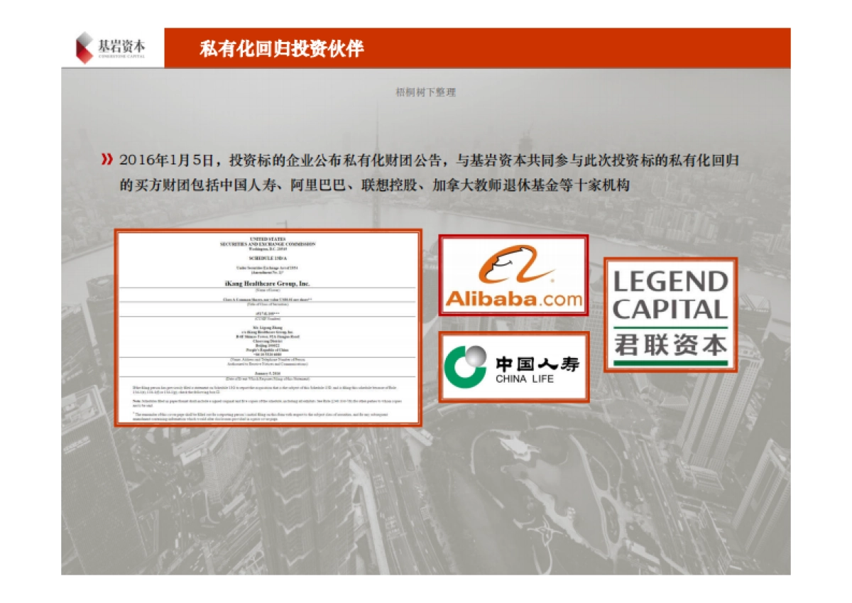 19.基岩普方达价值回归二期基金募集.商业计划书_第6页