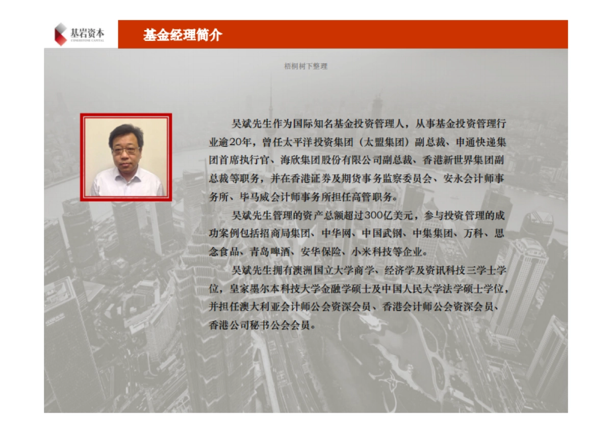 19.基岩普方达价值回归二期基金募集.商业计划书_第9页