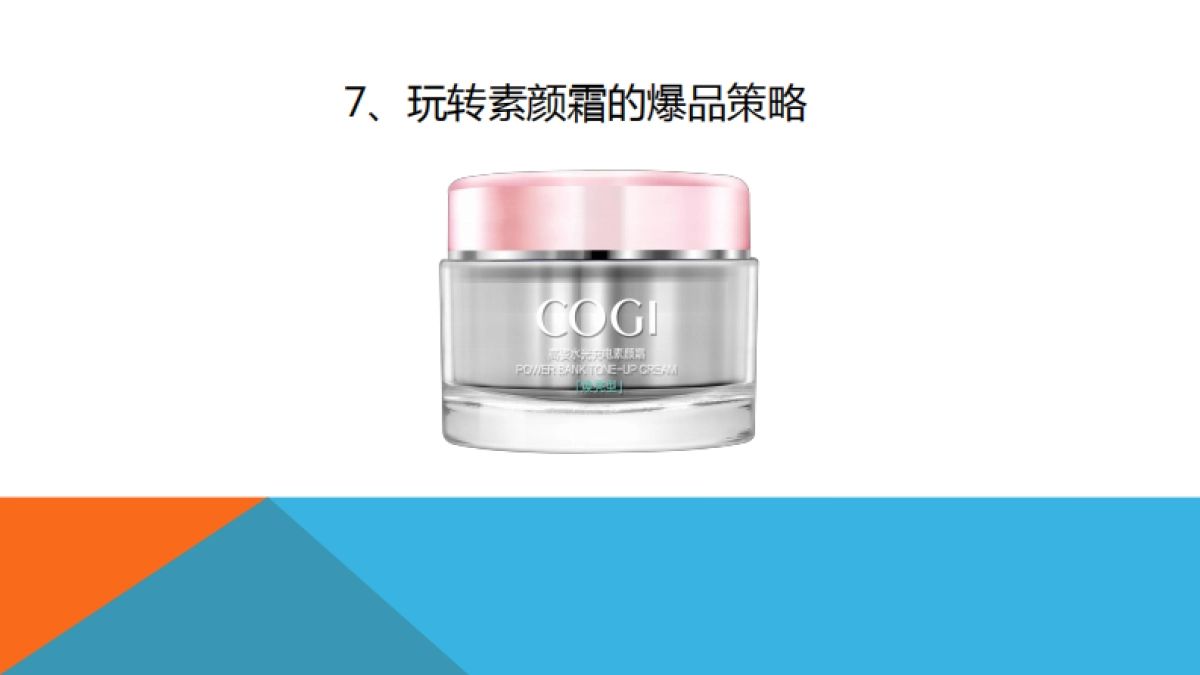 2017-高姿整合营销战略_第10页