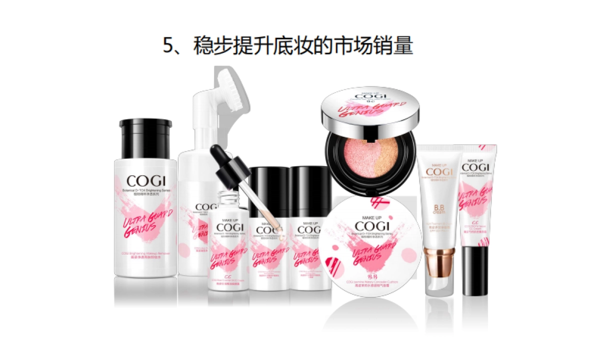 2017-高姿整合营销战略_第8页