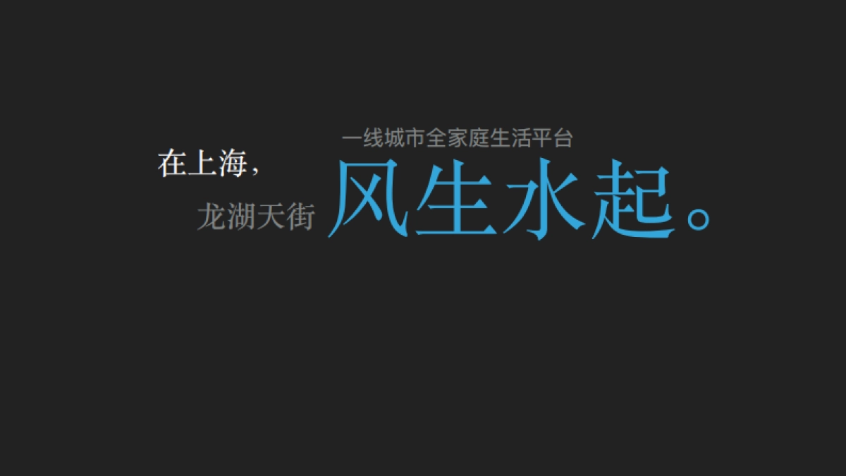 2018伟星万悦商业街推广案_第3页